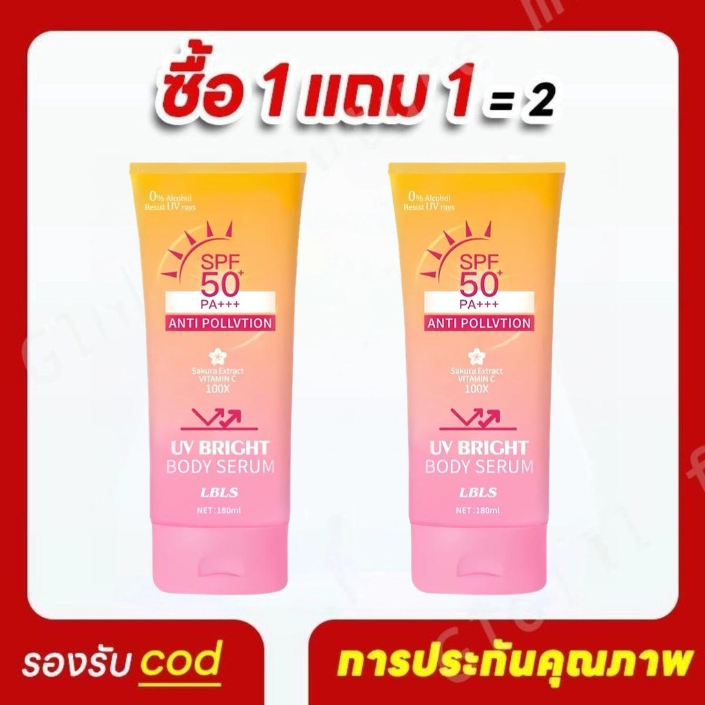 ซื้อ 1 แถม 1 LBLS ครีมกันแดดไนอะซินาไมด์ 180มล. ป้องกันรังสี UV ให้ความชุ่มชื้นและให้ความชุ่มชื้น Sunscreen