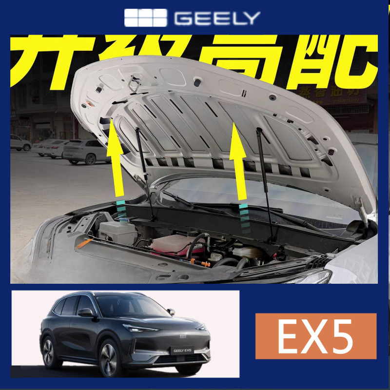 Geely EX5 EV e5 ชุดติดตั้งเพิ่มเติมก้านไฮดรอลิกอัตโนมัติแกนค้ําฝากระโปรงหน้าตัวยกฮูด