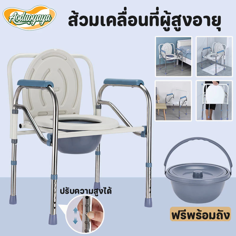 Aoduoyaya ส้วมเคลื่อนที่ผู้สูงอายุ เก้าอี้ห้องน้ำ ปรับความสูงได้ กันลื่น รับน้ําหนักได้ดี 150KG