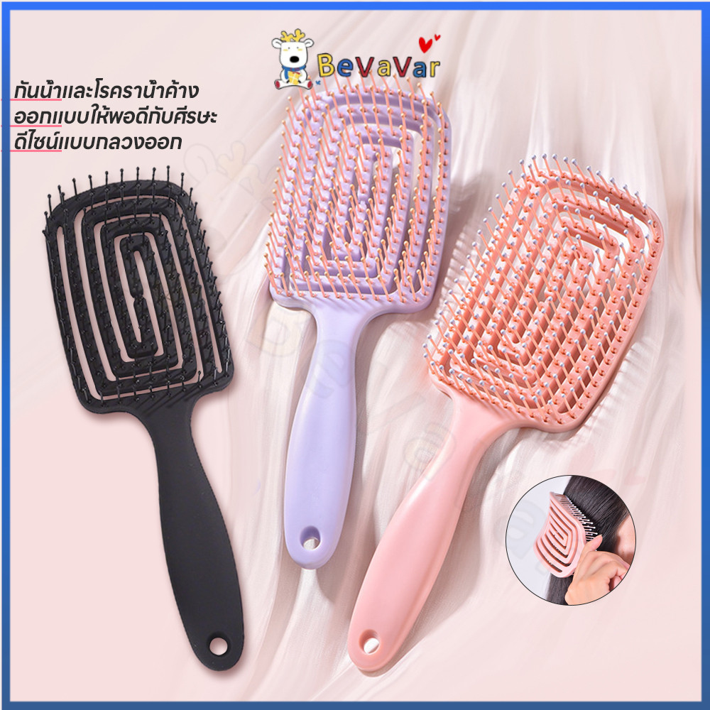 BEVAVAR หวีสุขภาพ ป้องกันไฟฟ้าสถิตย์ หวีนวดผม แบบพกพา หวี หวีผม