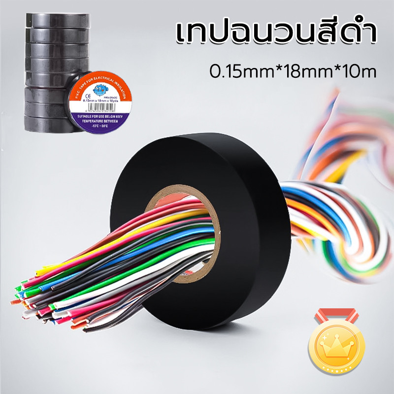 เทปฉนวนสีดำ 10m ทนความร้อน สีดํา พันสายไฟในห้องเครื่อง กันน้ํา มีกาวในตัว สายไฟ เทปดำ เทปพันสายไฟ