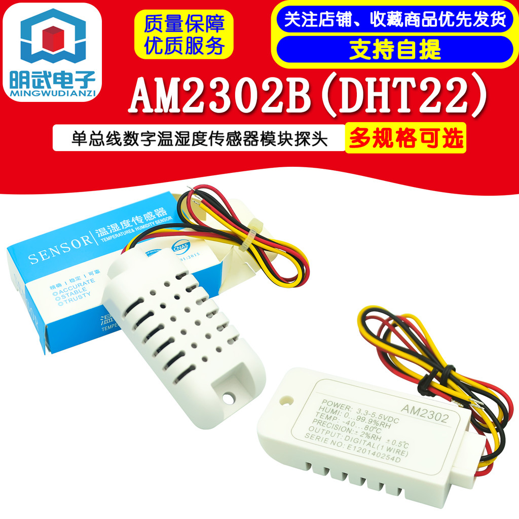 AM2302B (DHT22)/เดี่ยวสายหลักดิจิตอลอุณหภูมิความชื้นเซนเซอร์โมดูล Probe AM2302 อะแดปเตอร์บอร์ด