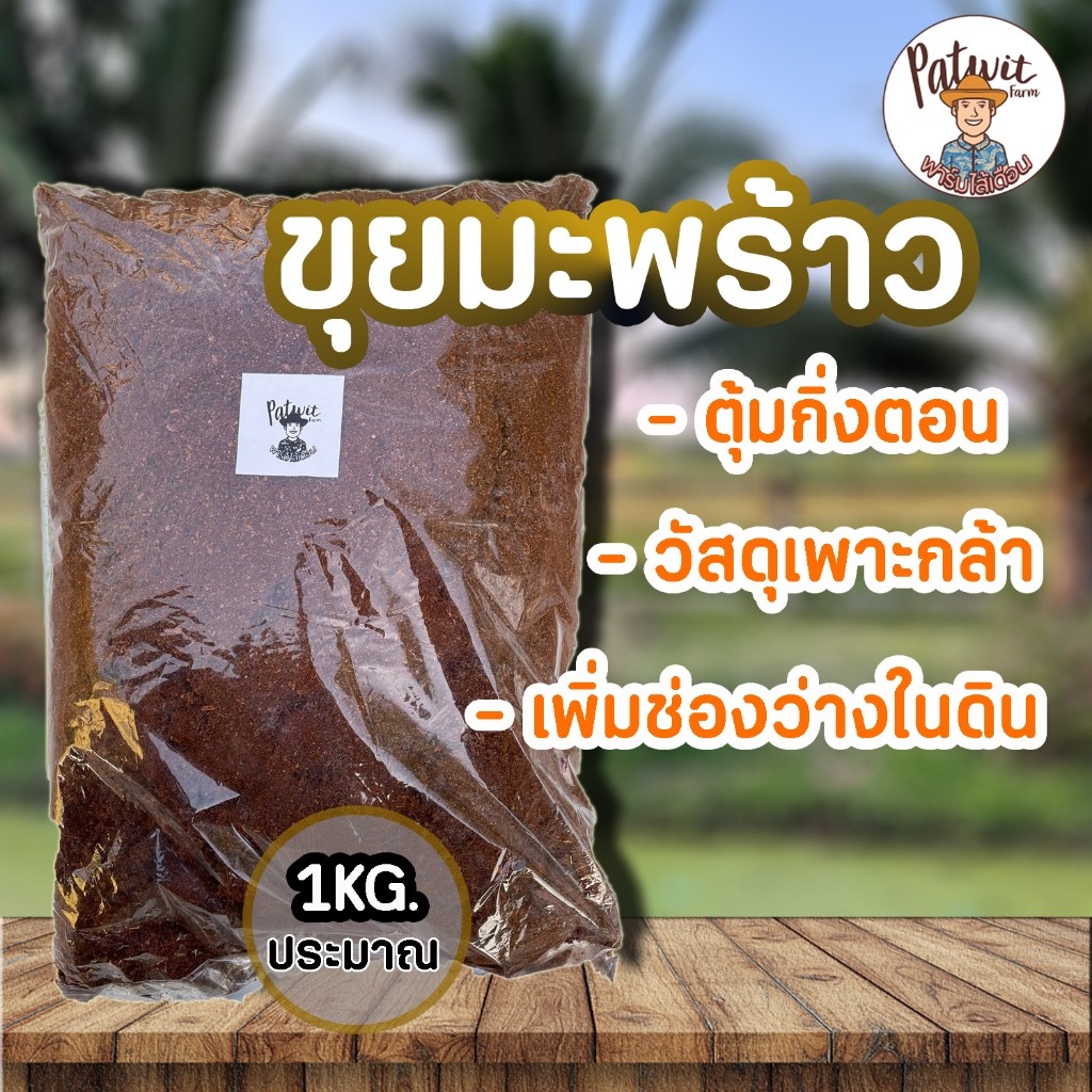(2ถุง50)(ส่งฟรีทักแชท)มะพร้าวสับ กาบมะพร้าวสับ 1KG. รองก้นหลุม ก้นกระถาง ผสมดินปลูก เพิ่มตวามร่วนซุย เพิ่มช่องว่างในดิน - รูปที่ 4