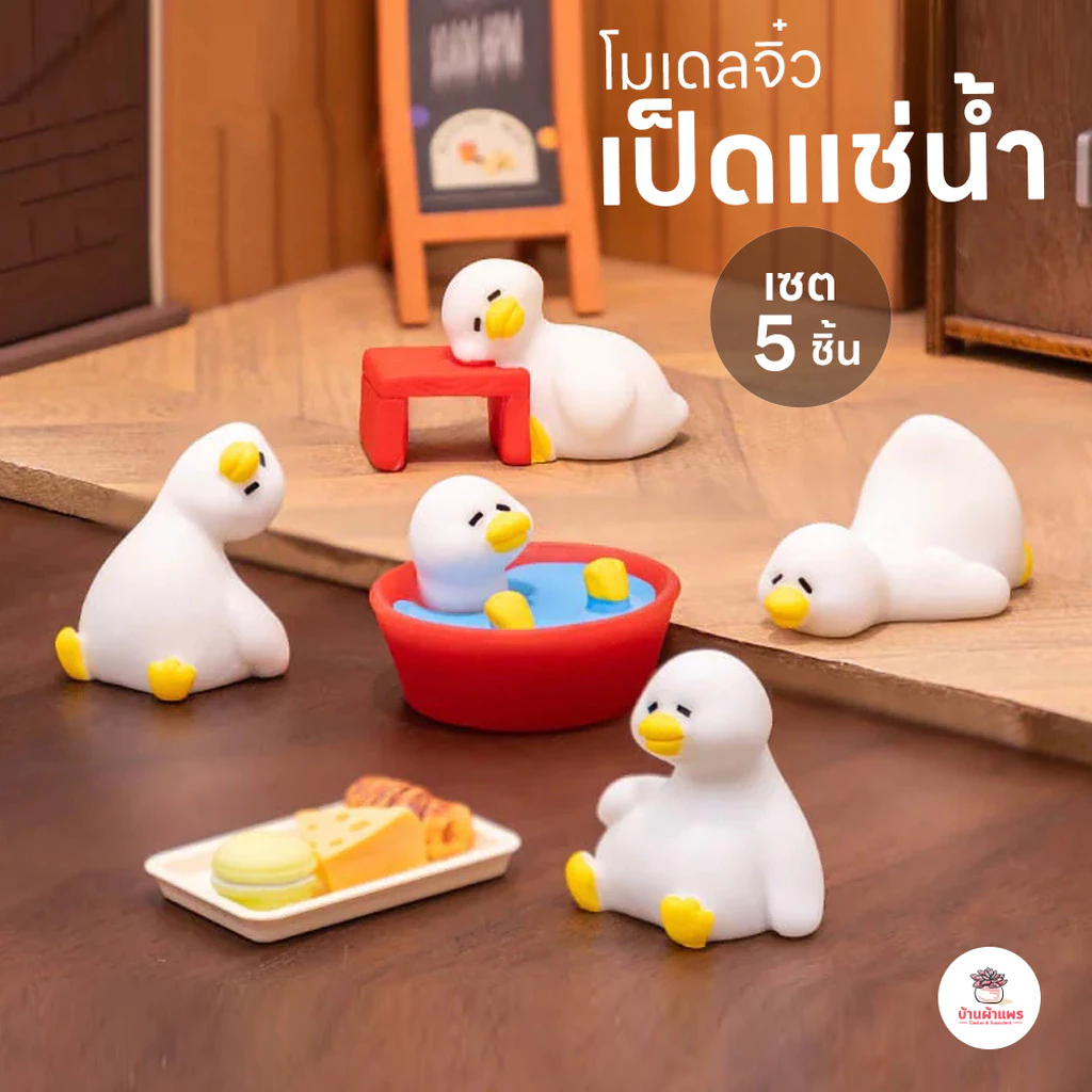 เป็ดแช่น้ำ [ เซต 5 ชิ้น ] ตุ๊กตาจิ๋ว โมเดลจิ๋ว แต่งสวน ตุ๊กตาแต่งสวนจิ๋ว ตุ๊กตาจัดสวนถาด