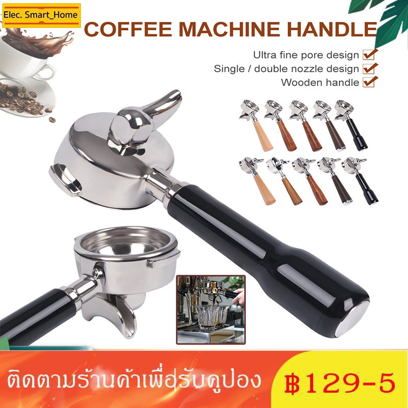พร้อมส่ง 58mm Espresso Portafilter สำหรับเครื่องชงกาแฟเอสเปรสโซ 2 หูสากล สแตนเลส เครื่องชงกาแฟแบบพกพา ด้ามจับสแตนเลส