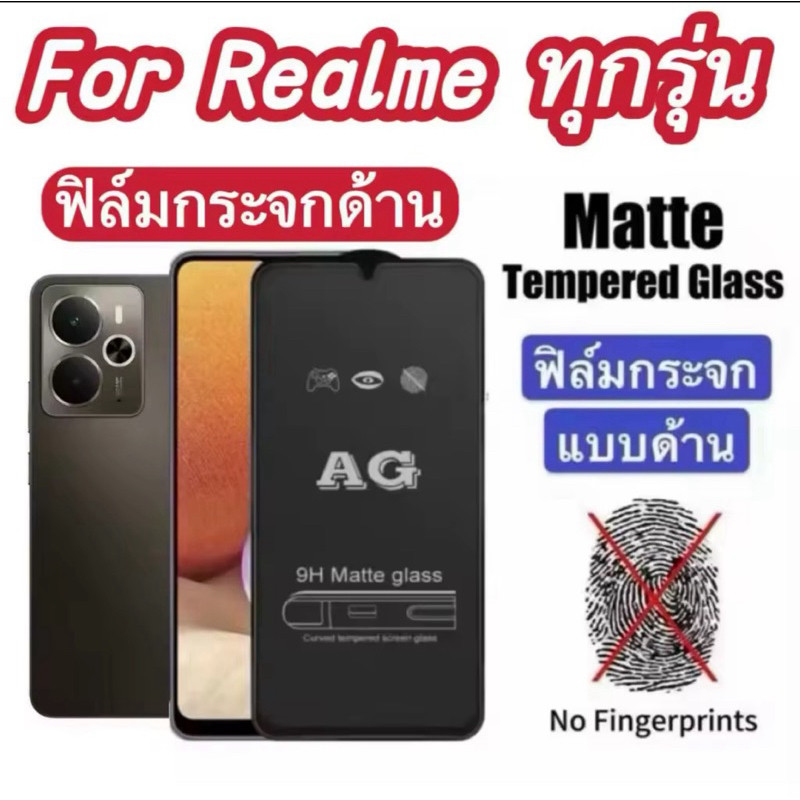 ฟิล์มด้านกระจกเต็มจอ สำหรับ Realme14 5G/14X/C75 4G/C75X/Note60/Note60X/Note50/C67/C63/C65/C61/C55/C53/12X/13/13Xเรียวมี