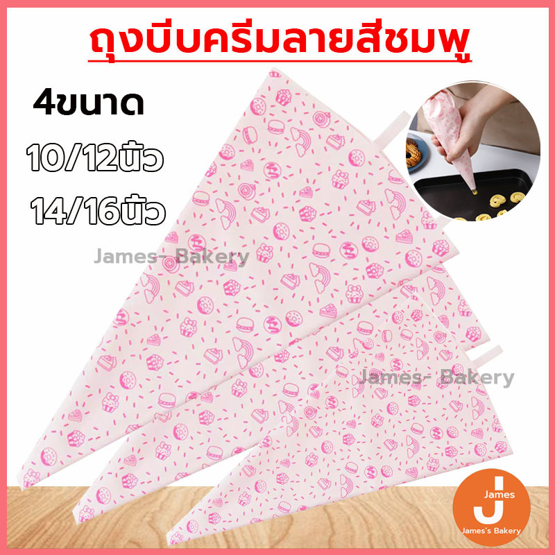 💗โค้ดส่งฟรี💗 ถุงบีบครีมลายสีชมพ 4ขนาด(10/12/14/16นิ้ว) ถุงบีบวิปครีมซิลิโคน ถุงบีบครีม ถุงบีบ ถุงบีบวิปครีม