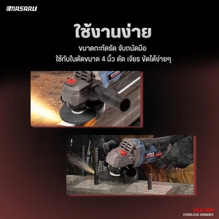 MASARU มาซารุ เครื่องเจียรไร้สาย 20V รุ่น SCG-605 มอเตอร์บลัสเลส เครื่องเจียรแบตเตอรี่ ล็อคความเร็ว