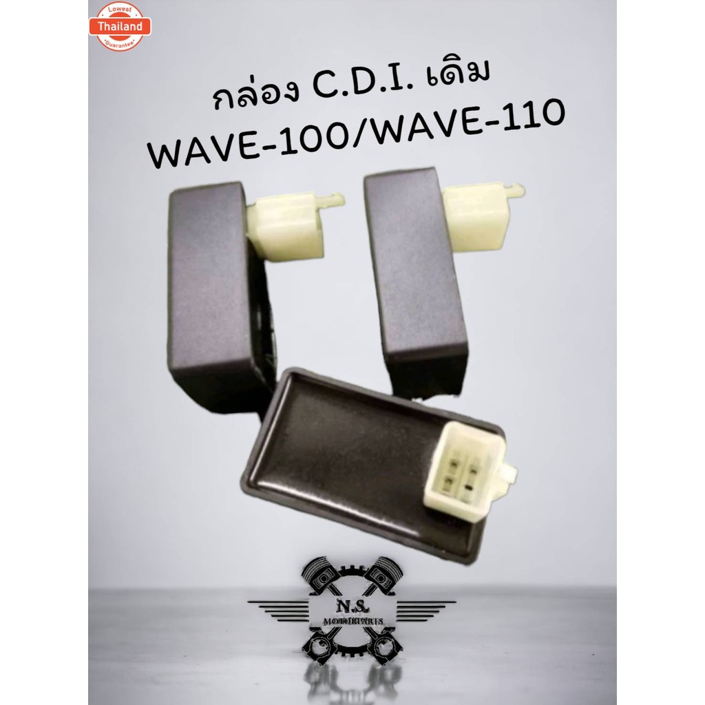 กล่องCDIแต่ง เวฟ100 โนวา4เกียร์ ต้นจัดปลายไหล กล่องไฟแต่ง เวฟคาร์ู เวฟ100/110, เวฟ100Ubox, เวฟZ, Dre