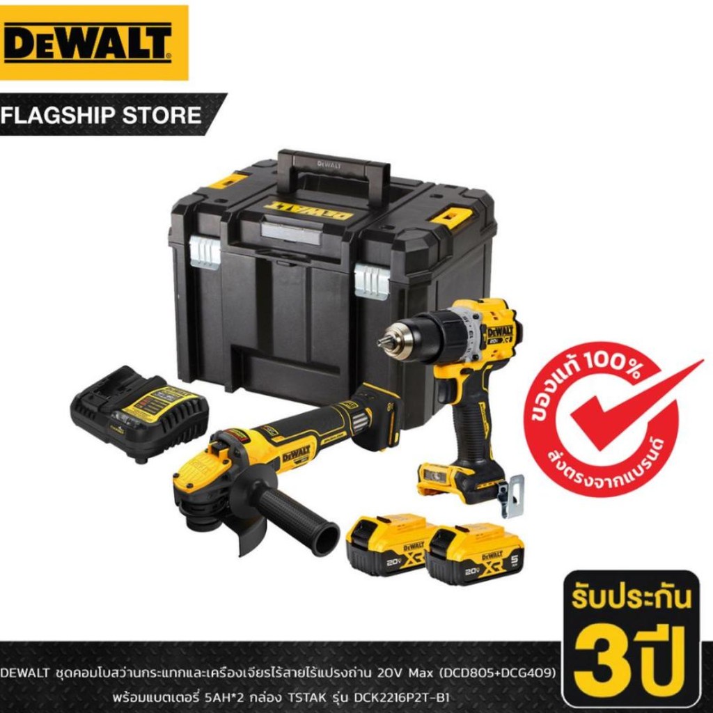 DEWALT รุ่น DCK2216P2T-B1 ชุดคอมโบสว่านกระแทกและเครื่องเจียรไร้สายไร้แปรงถ่าน 20V Max (DCD805+DCG409