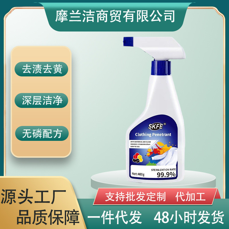 Hot Sale#SKFE Clothing Penetrant Clean Clothing Deep Penetration Stain Removal Yellow and White cj01