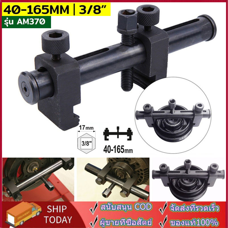 ชุดเครื่องมือ ถอดมู่เล่ย์สายพาน ร่อง เครื่องมือกำจัดรอก มืออาชีพ Alternator Pulley Disassembly Removal