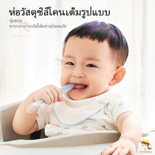 SWEETYBAYI ช้อนซิลิโคนปลายนิ่ม ช้อนเด็ก (Ab28) พร้อมกล่องใส่ ช้อนซิลิโคน ช้อนป้อนอาหารเด็กเล็ก ปลายช้อนนิ่ม