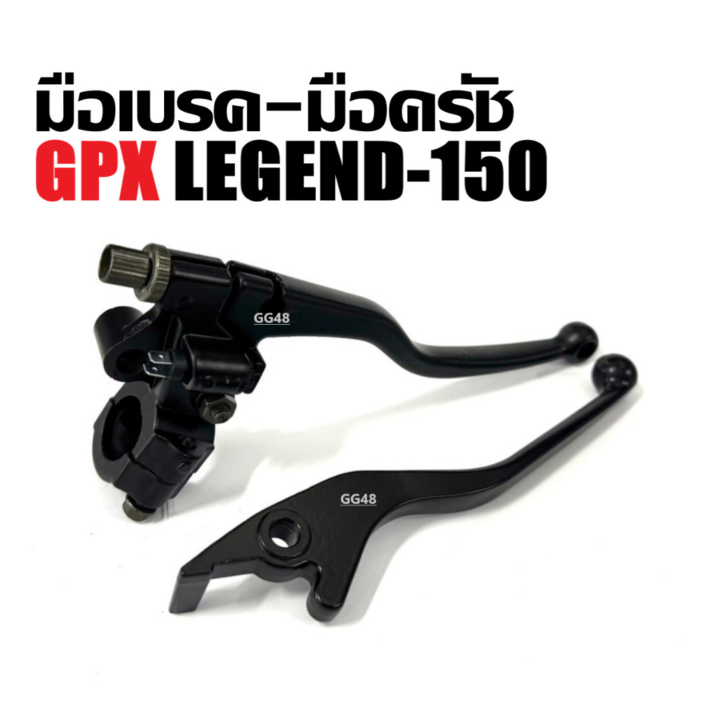มือเบรค มือครัช เดิม GPX LEGEND150 จีพีเอ็กซ์ ลีเจ้นท์150 มือเบรค+มือครัช ราคาต่อคู่ ก้านเบรค ราคา ถูกที่สุด ดีลบีเคเค แกลเลอรีภาพที่ 4