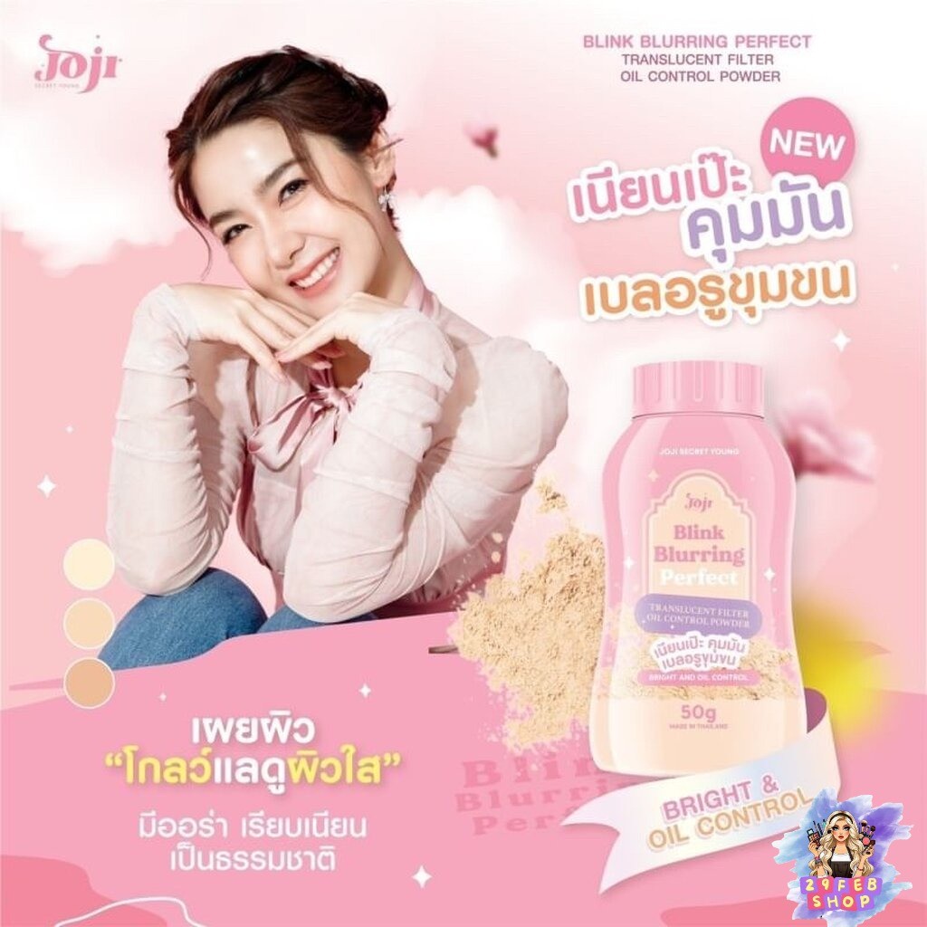 โจจิ แป้งฝุ่น โปร่งแสง BB สูตรเบลอรูขุมขน JOJI Blink Blurring Perfect 50g Translucent Filter Oil Con