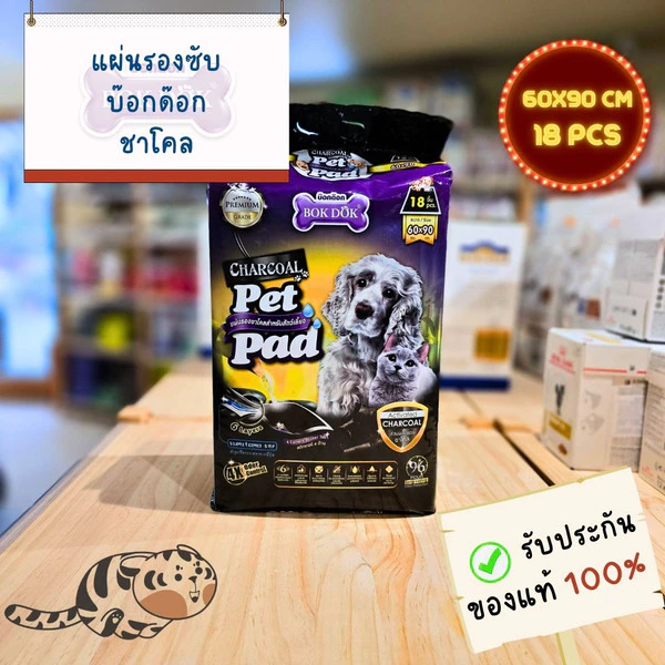 BOKDOK Charcoal Pet Pad 60*90 cm. 18 pcs. AS82
