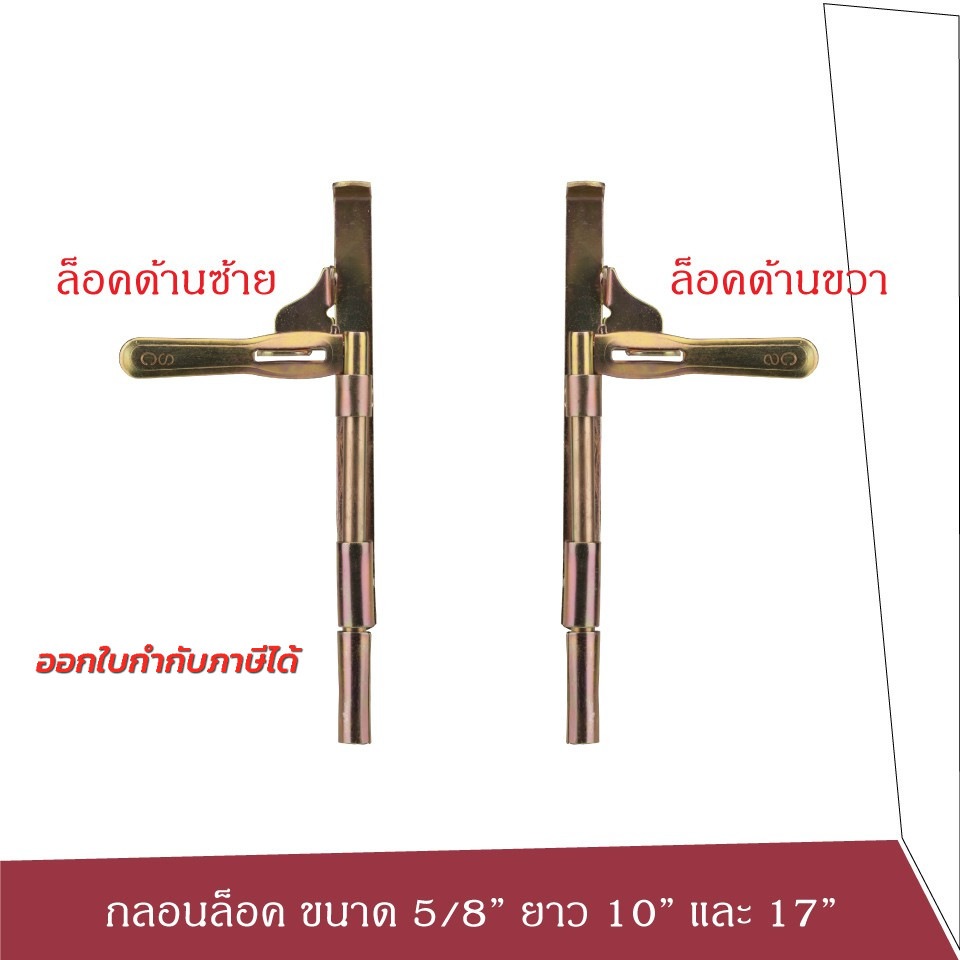 SC กลอนประตู- ล็อค-ลงดิน ยาว 17 นิ้ว  สำหรับประตูรั้ว-เหล็กบานเลื่อน-บานสวิง