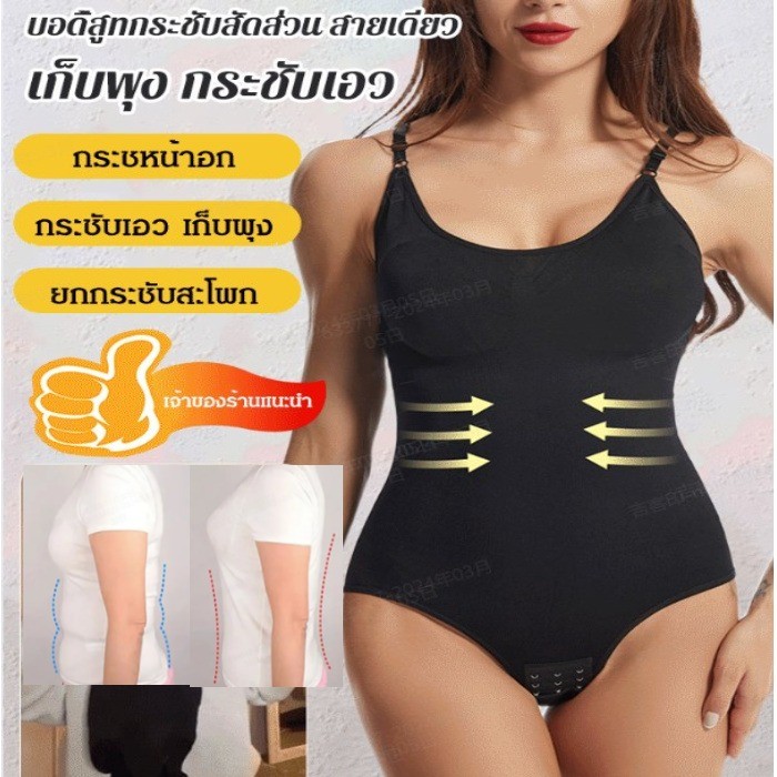 [ของแท้ 100%] บอดี้สูทผู้หญิง เซ็กซี่ กระชับสัดส่วน bodysuit เสื้อผ้าชั้นในสร้างรูปร่างขนาดใหญ่ กระชับเอว/กระชับสัดส่วนหน้าท้อง