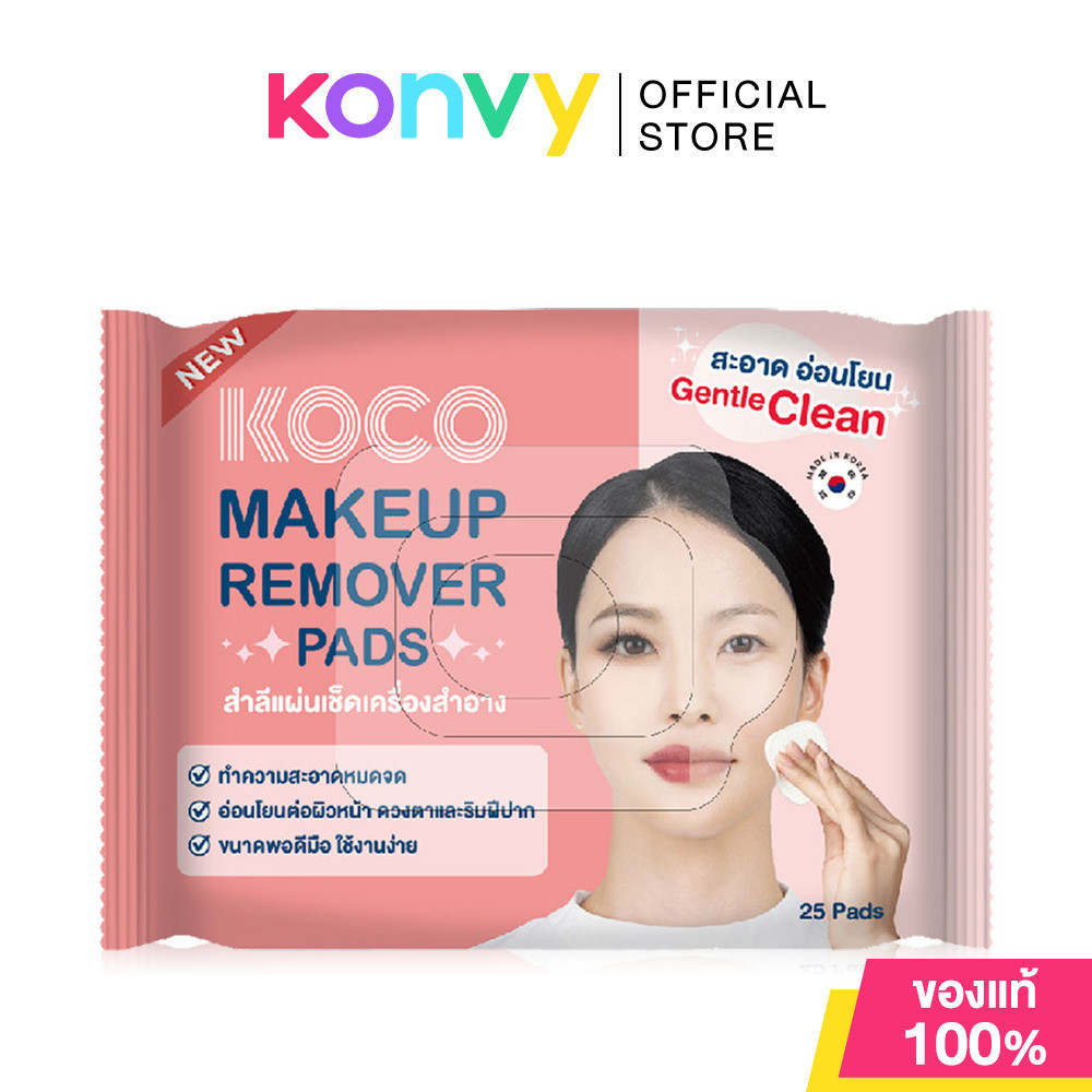 KOCO Gentle Eye Lip Makeup Remover 25 Pads โคโค แผ่นเช็ดเครื่องสำอาง.