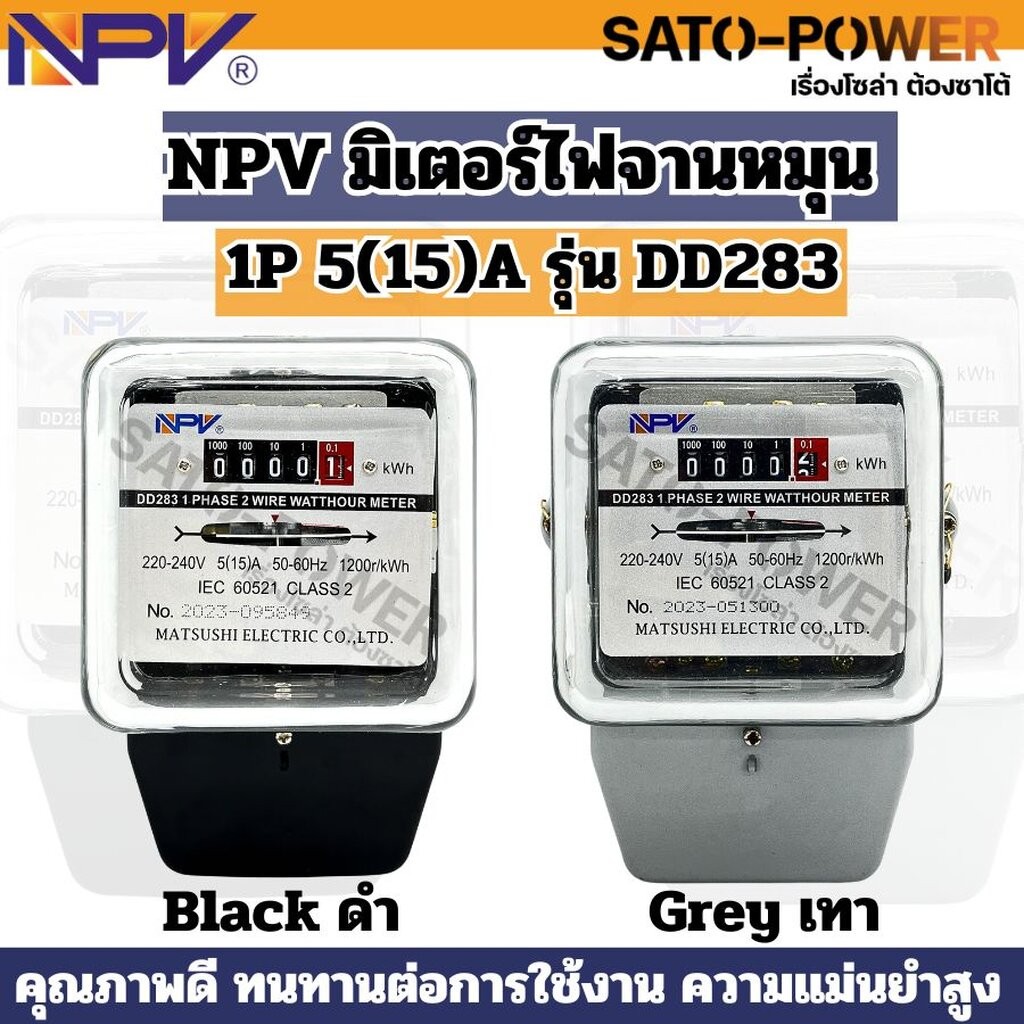 NPV มิเตอร์ไฟ 5(15)A รุ่น DD283 กำลังไฟ 220-250V 50Hz มิเตอร์ไฟฟ้า หม้อวัดไฟ มิเตอร์ไฟ NPV