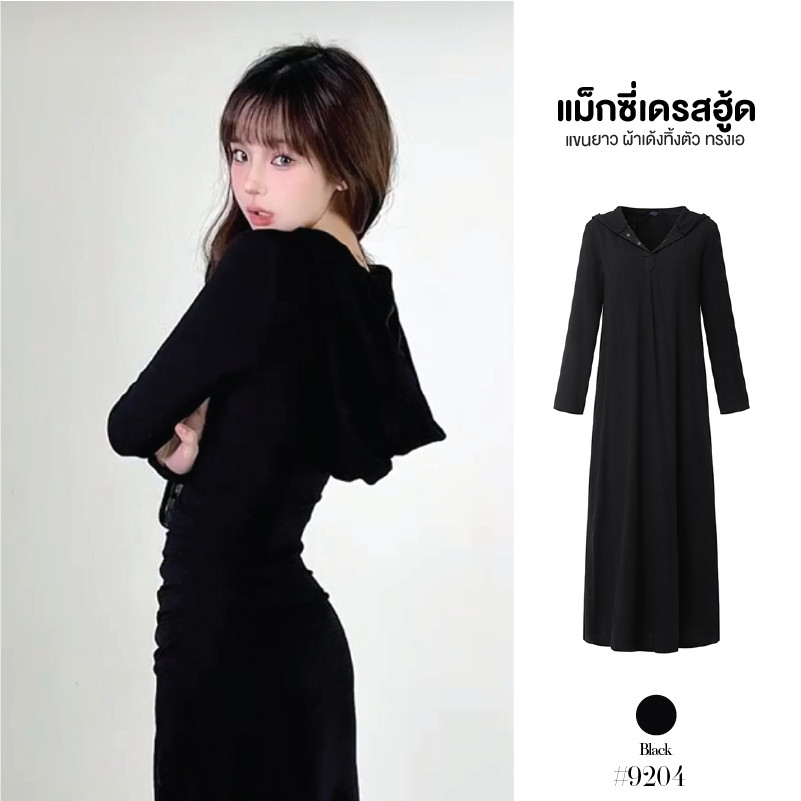 เดรสยาวสีดำมีฮู้ด แต่งกระดุมหน้า กระโปรงทรงเอ ใส่พรางหุ่น ผ้าเด้งยืดได้เยอะ ชุดใส่ไปเที่ยว #9204