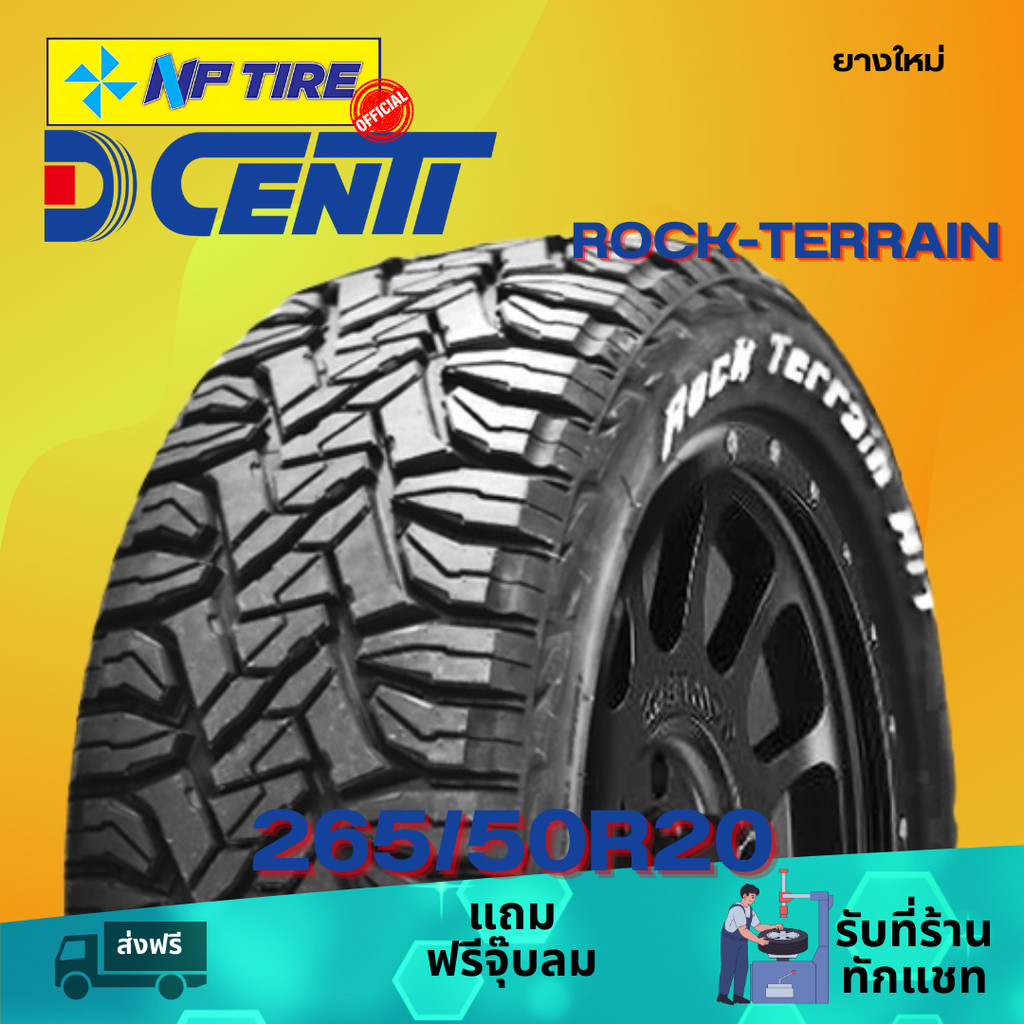 ยาง 265/50R20 DCENTI ROCK-TERRAIN ราคาต่อเส้น  ปี 2025