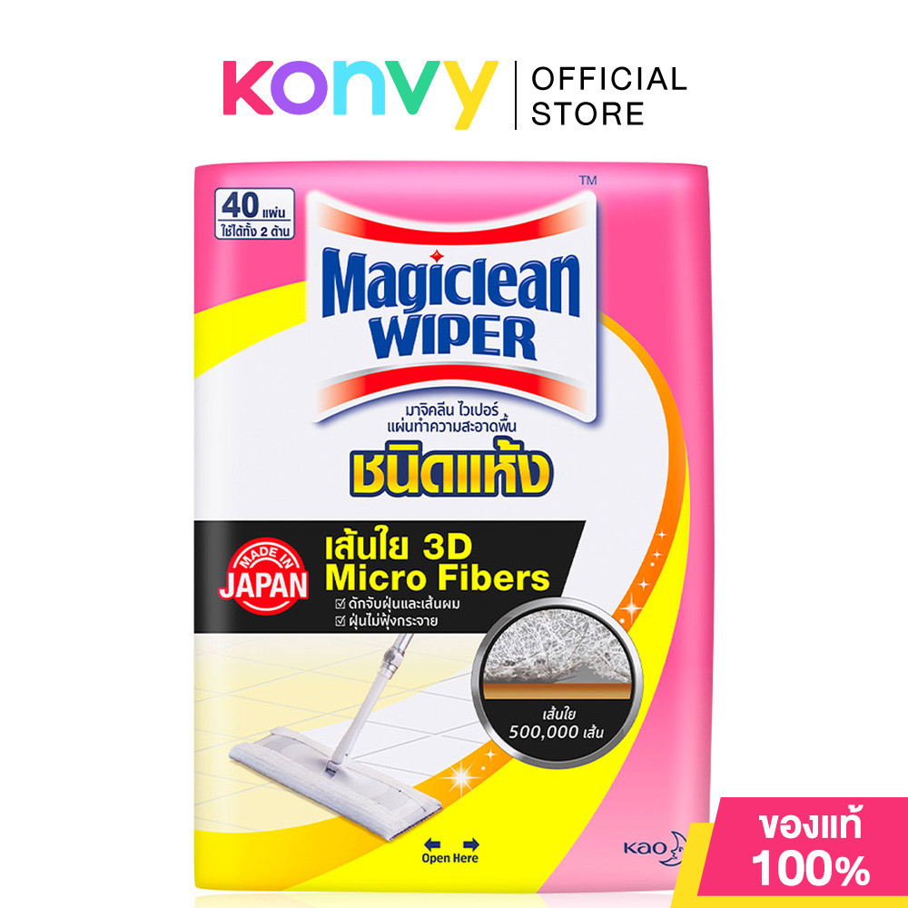 Magiclean Wiper Dry Sheet 40 Sheets มาจิคลีน ไวเปอร์ แผ่นทำความสะอาดพื้น ชนิดแห้ง 40แผ่น.