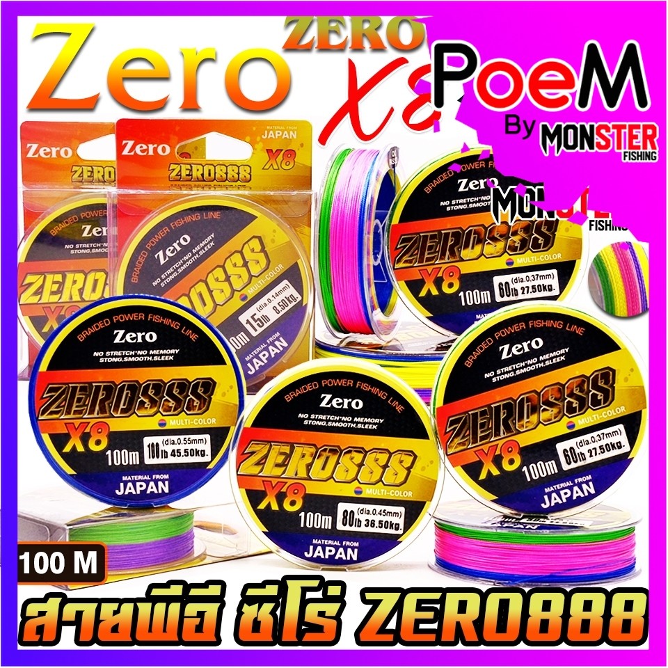 สายพีอี ซีโร่ PE ZERO รุ่น ZERO888 PEX8 สีรุ้ง (ยาว 100 เมตร/ม้วน)