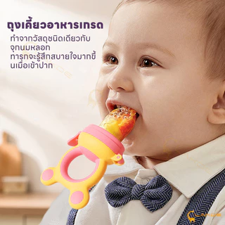 LAKOE จุกซิลิโคน ดูดผักผลไม้ จุกนมหลอก จุกหลอกสำหรับเด็กหัดกัดกินผลไม้ จุกดูดผลไม้ ดูดผัก ผลไม้