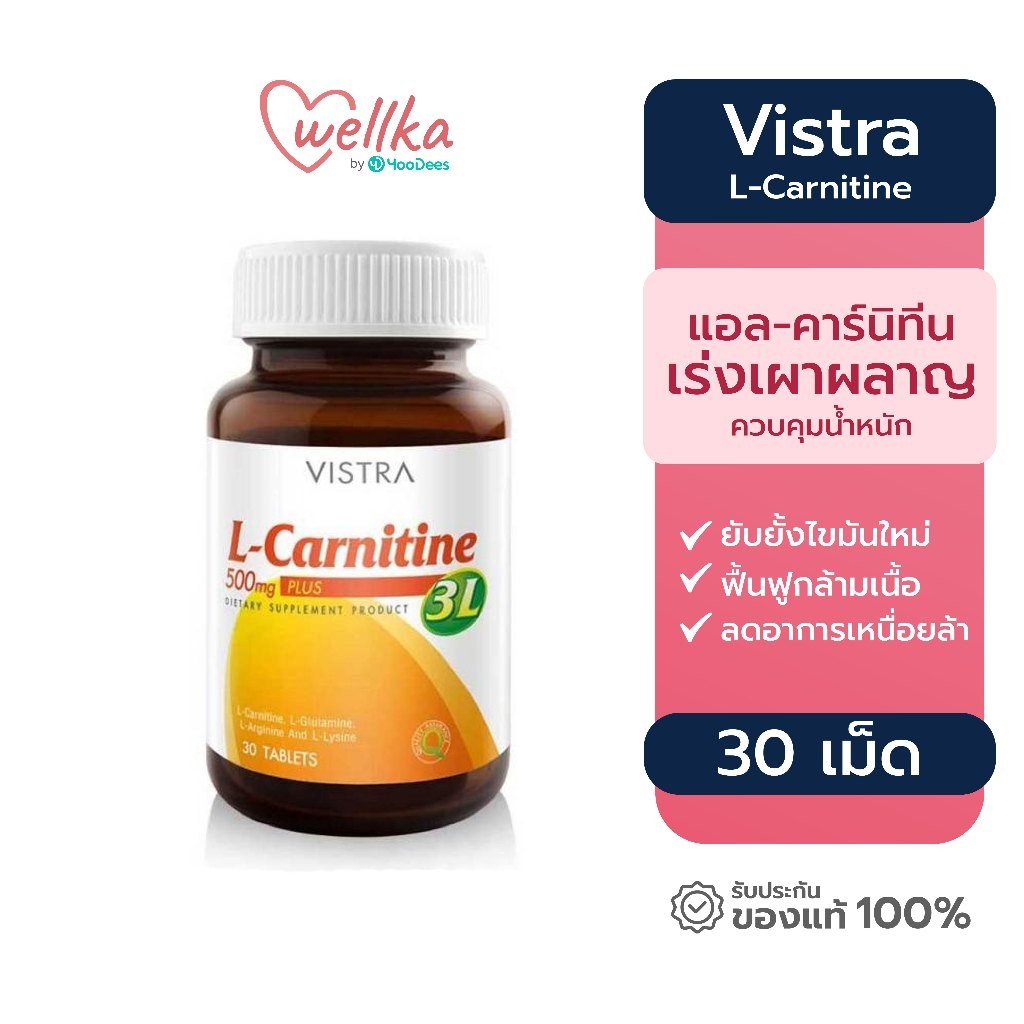 Vistra L-Carnitine 500 plus วิสทร้า แอล-คาร์นิทีน 500 พลัส 3แอล ผลิตภัณฑ์เสริมอาหาร ขนาด 30 / 60เม็ด