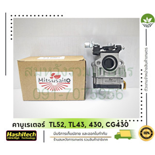 คาบู คาบูเรเตอร์ เครื่องตัดหญ้า เครื่องเจาะดิน TL52, TL43, 4…