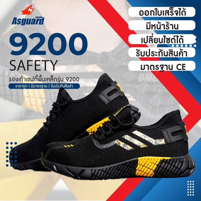 Asguard รองเท้าผ้าใบ หัวเหล็ก 9200 รองเท้านิรภัย กันลื่น ระบายอากาศ รองเท้าทำงาน น้ำหนักเบา