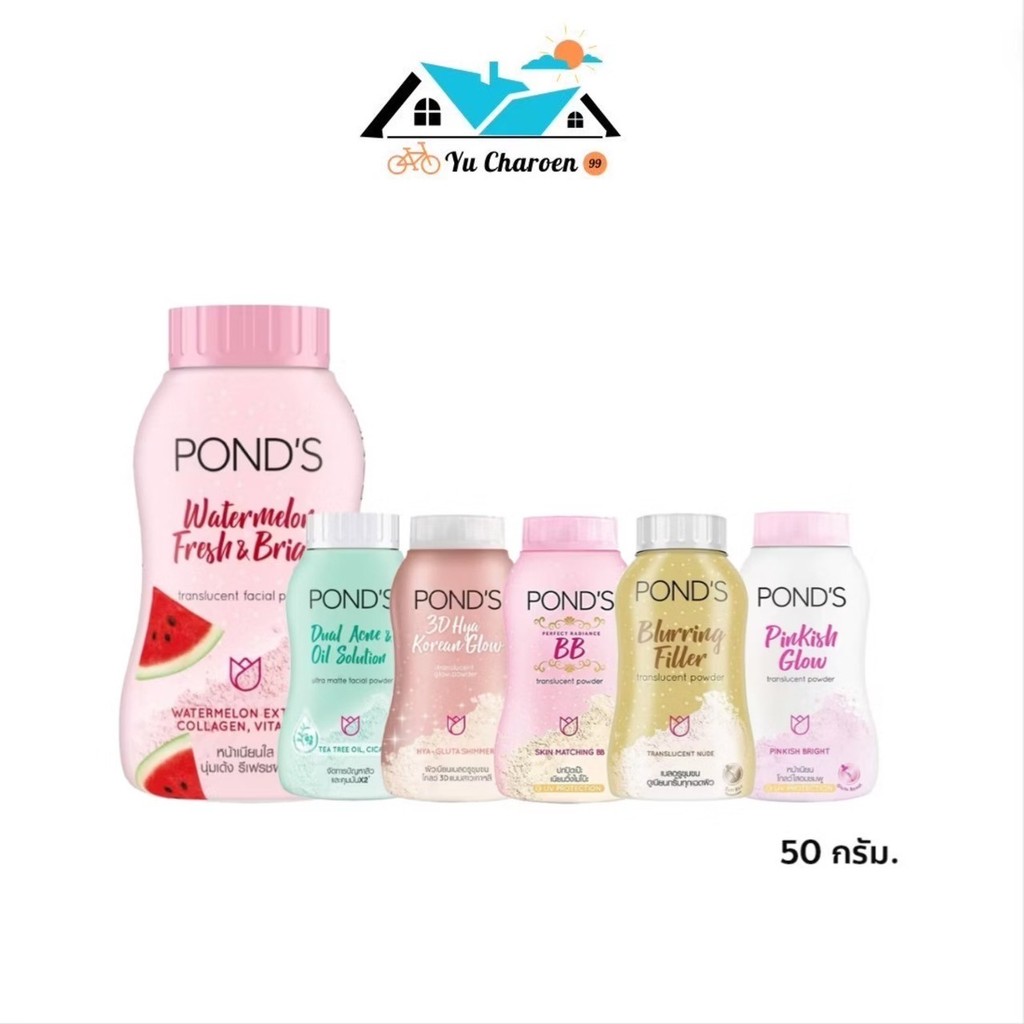 Pond's Powder พอนด์ส แป้งฝุ่นเนื้อแป้งเนียนละเอียดบางเบา ขนาด 50กรัม