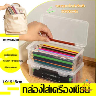 Ahlanya กล่องใส่เครื่องเขียน อเนกประสงค์ พร้อมฝาปิดล็อก กันน้ํา กันฝุ่น กล่องดินสอพลาสติกใส pencil-box