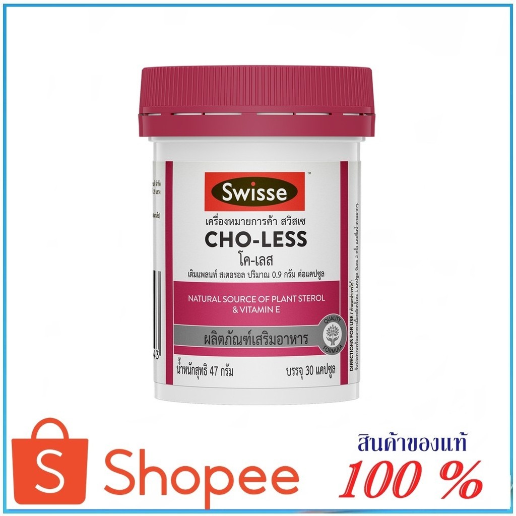 Swisse CHO-LESS สวิสเซ โค-เลส 30 แคปซูล สินค้าใหม่  พร้อมส่ง ด่วน