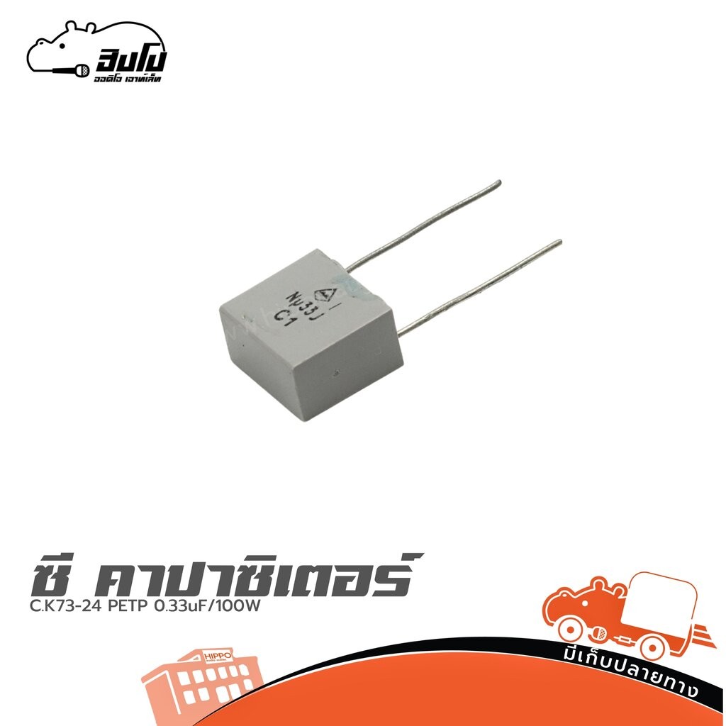 USSR C.K73 24 PETP 0.33uF/100V รีซีสเตอร์ Resistor ฮิปโป ออดิโอ Hippo Audio