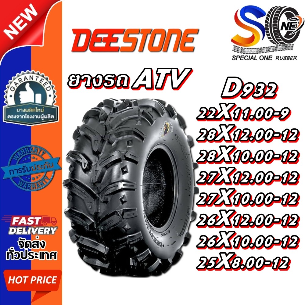 ยางรถเอทีวี D932 DEESTONE 22X11.00-9 28X12.00-12 28X10.00-12 27X12.00-12 27X10.00-12 26X12.00-12 26X