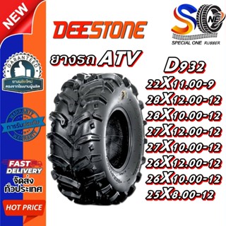 ยางรถเอทีวี D932 DEESTONE 22X11.00-9 28X12.00-12 28X10.00-12…