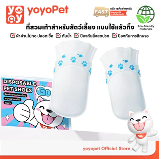 yoyopet : ผ้าพันแผล ผ้าล็อค ปลอกเท้าสำหรับสัตว์เลี้ยง  ที่หุ้มเท้าแมว ถุงเท้าหมา รองเท้าใช้แล้วทิ้ง