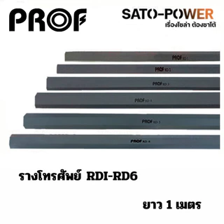 รางไฟ รางโทรศัพท์ RD 1 - RD6 ยาว 1 เมตร ต่อเส้น รางโทรศัพท์สีขาว สีเทา แบบทึบ รางเก็บสายโทรศัพท์ รางเก็บสายไฟ รางพร้อ...