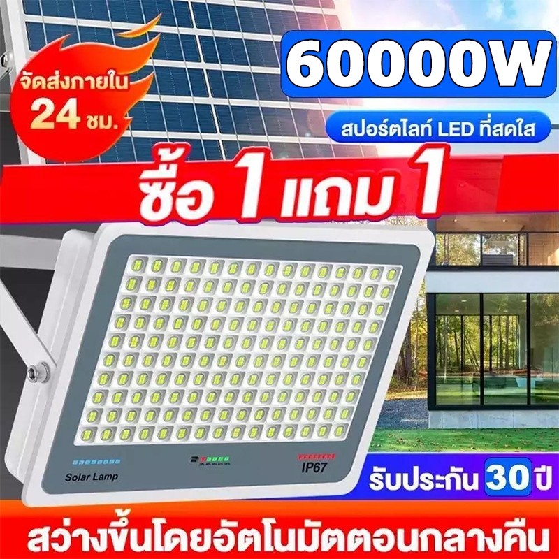 【รับประกัน30ปี】ความสว่าง 60000W Solar Light ฟโซล่าเซลล์ โคมไฟ แสงโซลาร์เซลล์ เปิดอัตโนมัติเมื่อมืด กันน้ำกลางแจ้
