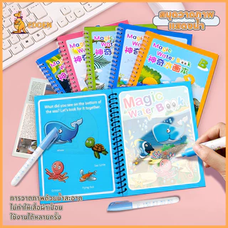 EDDEN สมุดระบายสี หนังสือเด็ก เหมาะสำหรับเด็ก Water book magic coloring book