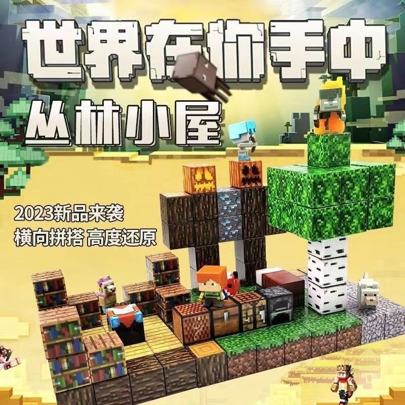 Minecraft บล็อกแม่เหล็กปริศนาของเล่นเด็กส่วนบุคคล DIY Minecraft รุ่น Street twist รถประกอบของเล่น