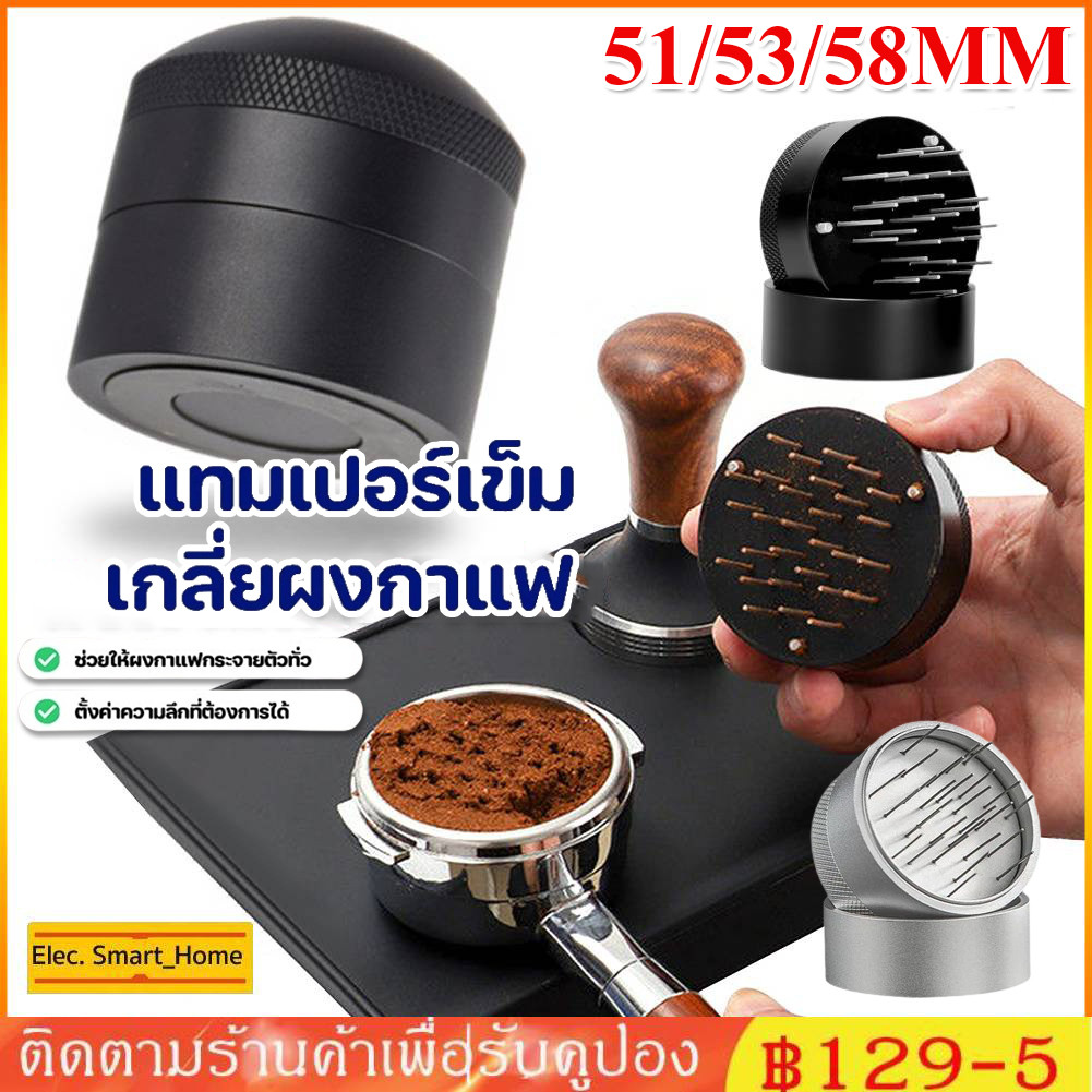 การจัดส่งในพื้นที่｜ แทมเปอร์เข็ม เกลี่ยผงกาแฟ 51/58mm ช่วยให้ผงกาแฟกระจายตัวทั่ว ไม่เป็นก้อน Coffee Needle Tamper