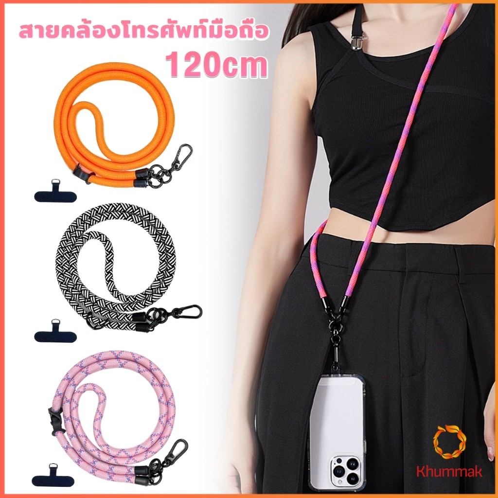 Khummak สายคล้องโทรศัพท์มือถือ/สายคล้องคอ ถอดออกได้ ปรับได้ ความยาว 120cm เชือกหนา phone lanyard