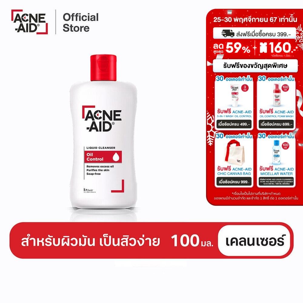 [ส่งฟรี] ACNE-AID LIQUID CLEANSER 100 ML แอคเน่-เอด ลิควิด เคลนเซอร์ สำหรับผิวมัน เป็นสิวง่าย 100 มล