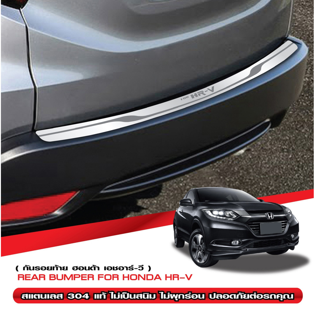 Honda HRV 2014-2019  กันรอยท้าย ยิงทราย รุ่น RSใส่ไม่ได้ สแตนเลส Honda HR V 2014 2015 2016 2017 2018