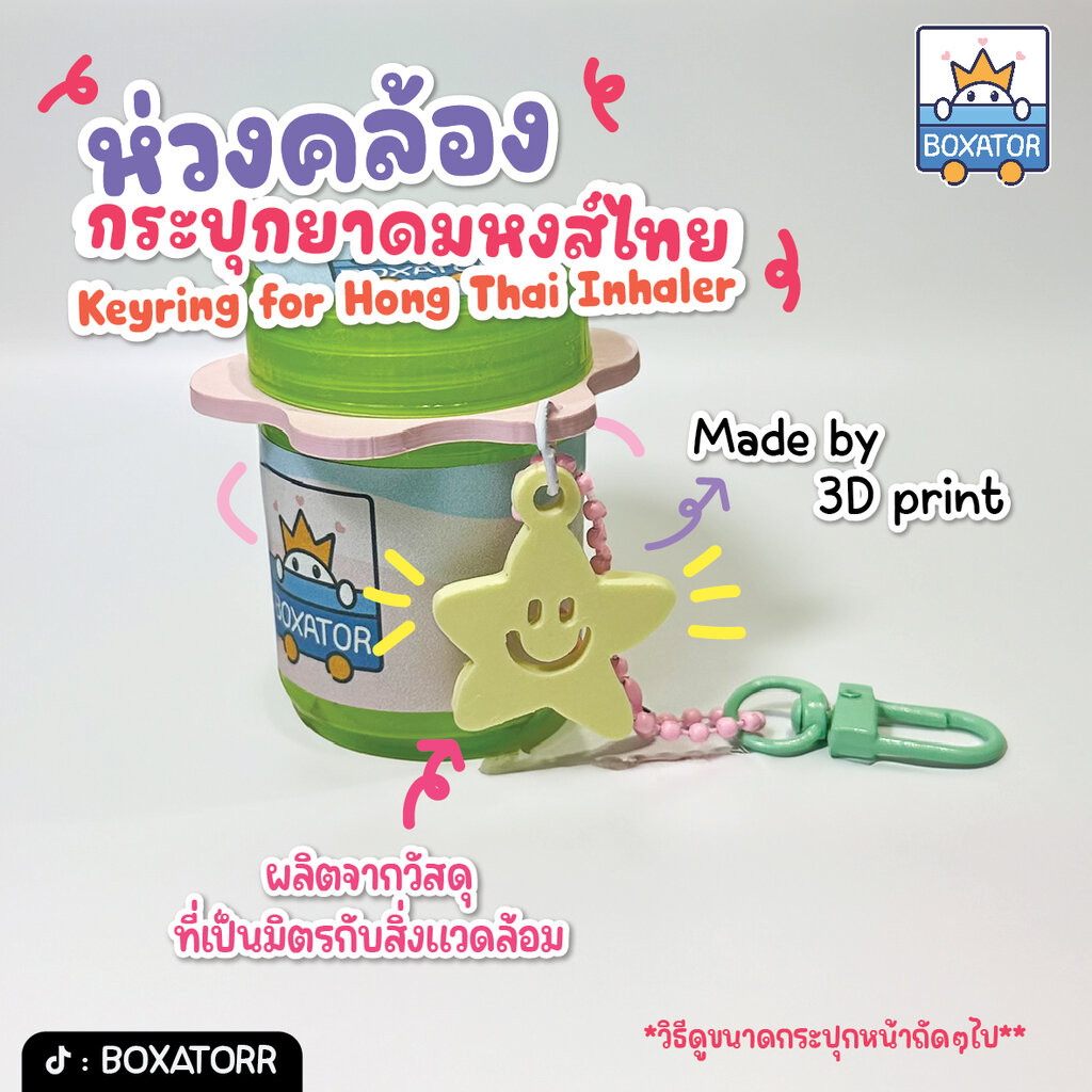 ห่วงคล้องกระปุกยาดม (ไม่รวมยาดม) Vol.2 พร้อมโซ่ไข่ปลาและตะขอสุ่มสี **รบกวนอ่านรายละเอียดก่อนซื้อ**