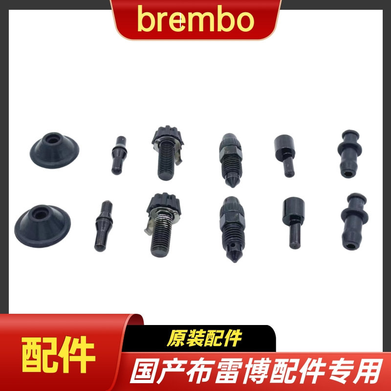 อุปกรณ์เสริมกระเป๋าซ่อม Brembo ในประเทศดันตรงปั๊มด้านบนแหวนปิดผนึกสกรูไอเสียสกรูปรับหัวฉีดปล่อยหัวท่อ
