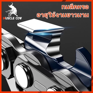 MUSCLE COW โซ่เลื่อยไฟฟ้า ขนาด 4-20 นิ้ว รองรับโซ่ 3/8" และ 1/4" ของแท้ 100% ทนทาน ลับคมได้ คมยาวนาน